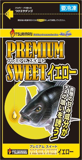 プレミアムスイートイエロー