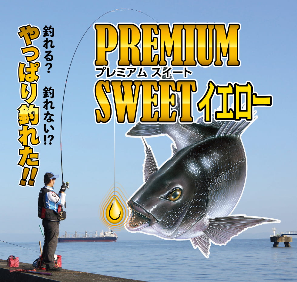 プレミアムスイートイエロー